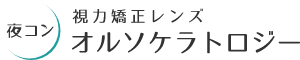 夜コン